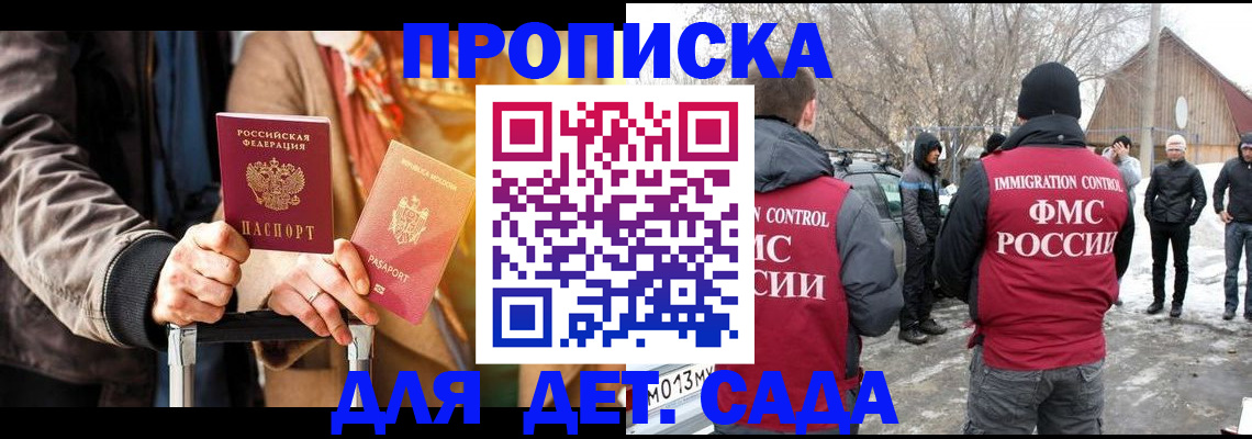 временная регистрация для всех в Зее