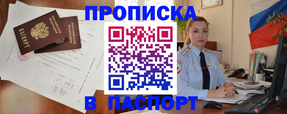 временная регистрация надежно в Зее