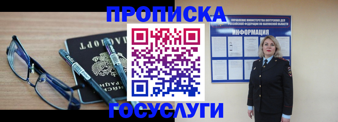 временная регистрация для школы в Зее