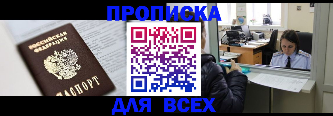 временная регистрация купить в Зее