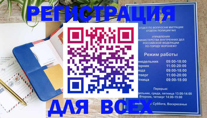 прописка для военкомата в Зее
