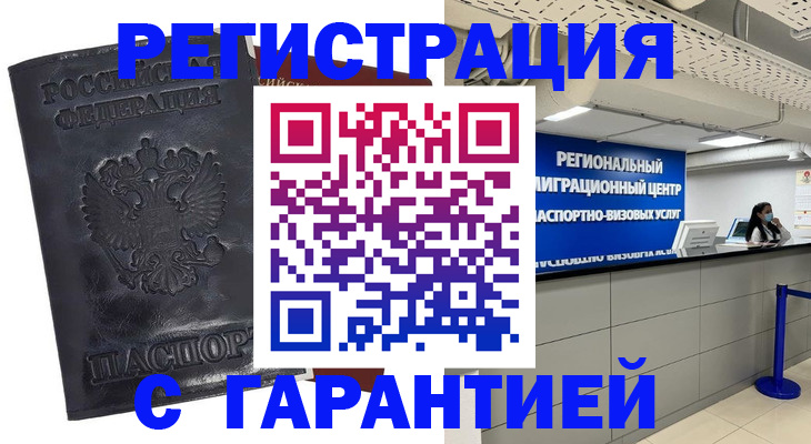 прописка в квартире в Зее