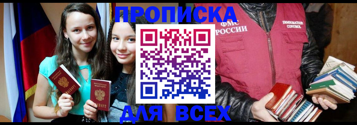 временная регистрация адрес в Зее
